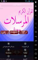 Surat Al-Mursalat syot layar 2