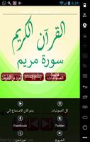 برنامه‌نما Surat Maryam عکس از صفحه