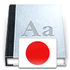 Japanese-English Dictionary icône