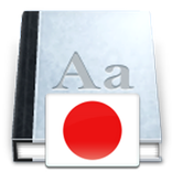 Japanese-English Dictionary