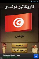 Poster كركاتير تونسي