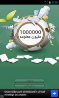 مليون معلومه الملصق