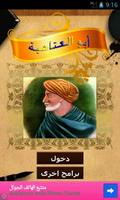 روائع ابو العتاهية الملصق
