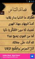روائع ابو العتاهية تصوير الشاشة 1