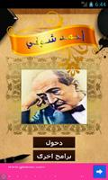 روائع احمد شوقي الملصق