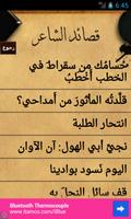 روائع احمد شوقي تصوير الشاشة 1