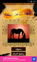 روائع المهلهل بن ربيعة الملصق