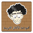 مجموعة الألغاز العربية APK
