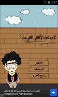 مجموعة الألغاز العربية الملصق