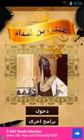 روائع عنتر بن شداد الملصق