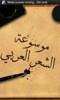 Poster موسوعة الشعر العربي
