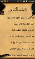 موسوعة الشعر العربي تصوير الشاشة 1