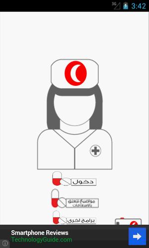 الاسعافات الأولية For Android Apk Download