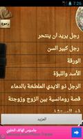 قصص مضحكة تصوير الشاشة 1