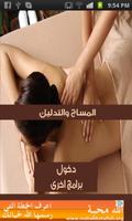 المساج و التدليك الملصق