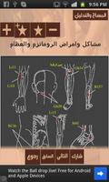 المساج و التدليك capture d'écran 2