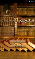 معجم الأسماء الملصق