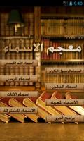 معجم الأسماء تصوير الشاشة 1