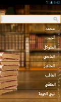 معجم الأسماء تصوير الشاشة 2