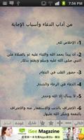 الدعاء المستجاب تصوير الشاشة 3
