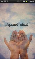 الدعاء المستجاب تصوير الشاشة 1