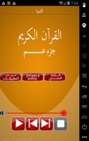 جزء عم captura de pantalla 1