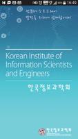 한국정보과학회 الملصق