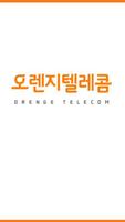오렌지텔레콤-영통구매탄2동점 Affiche