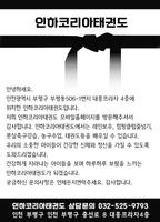 인하코리아태권도-부평구충선로점 Affiche