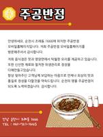 주공반점(순천) syot layar 1