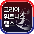 APK 코리아휘트니스헬스-상록구중보로용