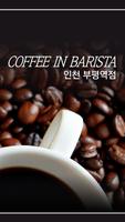 커피인바리스타학원 poster