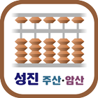 성진주산암산학원 icono