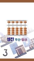 성진주산암산학원 पोस्टर