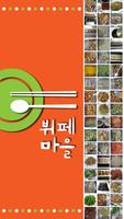 뷔페마을 Affiche