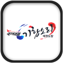 국가대표기합소리태권도 APK