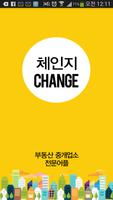 신한부동산 _ 체인지 113호점 Affiche