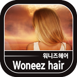 워니즈헤어(창원시 신월동) icône