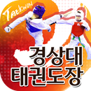 경상대태권도장(진주 하대동) APK