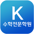 K수학전문학원(울산 화봉동) APK