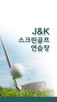 J&K스크린골프연습장(울산 강동) Affiche