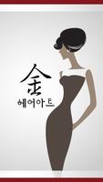 부산금헤어아트-개금동 Affiche