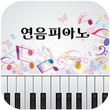 연음피아노(노원구 하계동) ícone