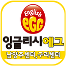 잉글리시에그(남양주,구리) APK