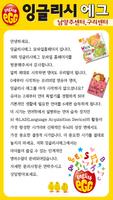 잉글리시에그(남양주,구리) Screenshot 1