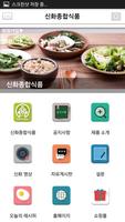 برنامه‌نما 신화종합식품 عکس از صفحه