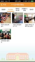 스쿨알림장(용인석현초등학교) capture d'écran 2