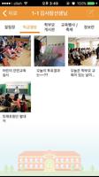 스쿨알림장(용인석현초등학교) скриншот 2