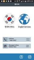 Favor (페이버) - Pocket Korea! скриншот 1