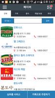 Favor (페이버) - Pocket Korea! screenshot 2